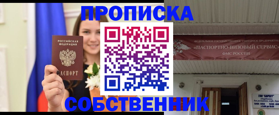 купить прописку в Ревде